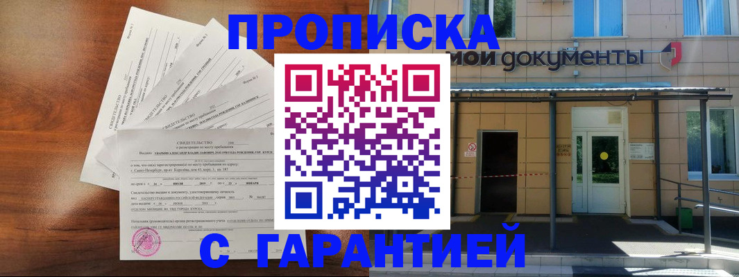 временная регистрация недорого в Абдулино