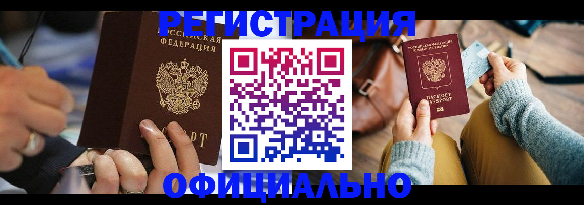 прописка для школы в Абдулино