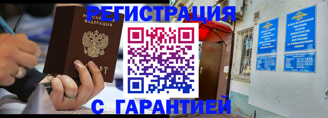 где прописаться в Абдулино